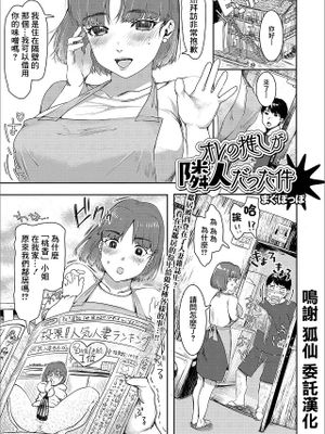 オレの推しが隣人だった件 (Web配信 月刊 隣の気になる奥さん vol.028)