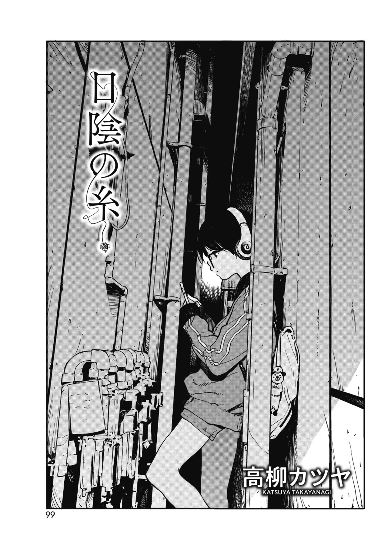 日陰の糸 (コミックホットミルク 2018年7月号)