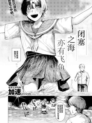 閉じた海にも飛魚は (COMIC 快楽天 2025年11月号)