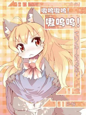 がおがおがおる|嘎哦嘎哦嘎哦