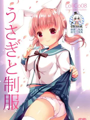 うさぎと制服|兔子与制服