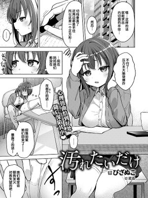 汚れたいだけ (コミックゼロス #115)