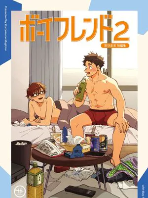 ボーイフレンド2 -黒豆麦茶 短編集-