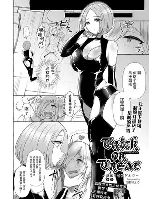 Trick or Treat～雄犯しをアゲル～ (COMIC 快艶 VOL.06)