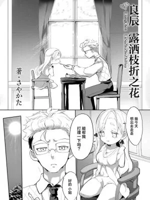 能日枝折の花に露 (comicエンドロールvol.1)