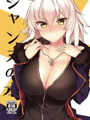 (C95)  邪んぬの本その2 (Fate/Grand Order)