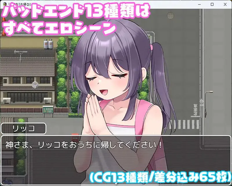 [RPG/PC/安卓/汉化]莉可要回家 v1.0