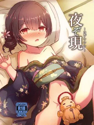 (秋葉原同人祭 第一回)  夜ぞ現 (アイドルマスター シャイニーカラーズ) [中国翻訳]