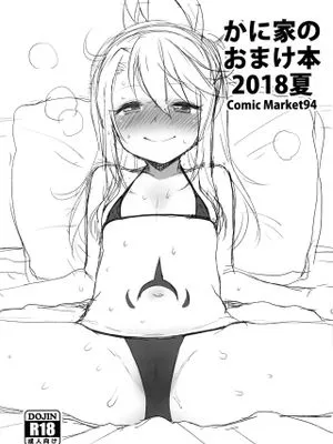 (C94)  かに家のおまけ本 2018夏 Comic Market 94 (Fate/Grand Order)|(C94) 蟹屋的赠本 2018夏 Comic Market 94 (Fate/Grand Order)