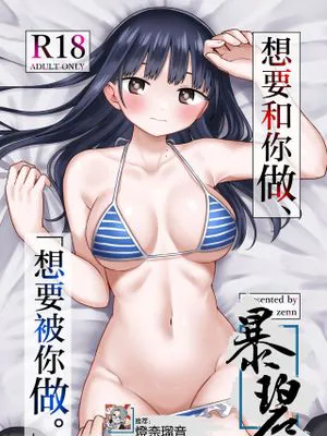 誘いたいし、誘われたい。 (僕の心のヤバイやつ)|想要诱惑，也想要被诱惑。(我心中的危险家伙)
