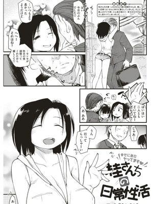 桂さんちの日常性活 (COMIC 快楽天 2017年7月号)|桂家的日常性生活 (COMIC 快乐天 2017年7月号)