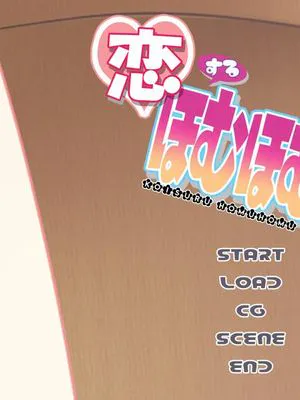 恋するほむほむっ！ (魔法少女まどか☆マギカ)|恋爱中的Homu Homu！（魔法少女小圆）