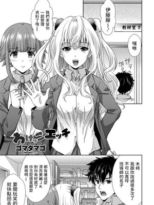 わけっこエッチ  (COMIC ペンギンクラブ 2021年6月号)