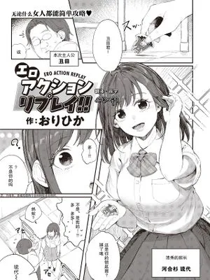 エロアクションリプレイ‼ (COMIC 快楽天 2024年1月号)|色情动作重播‼(COMIC 快乐天 2024年1月号)