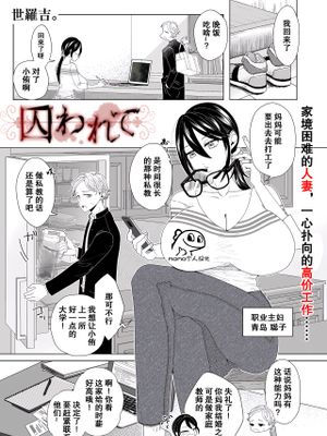 囚われて (COMIC クリベロン DUMA 2024年1月号 Vol.56)|被囚禁 (COMIC 克里贝隆 DUMA 2024年1月号 Vol.56)