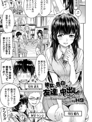 彼女に告白する前に友達に中出しされた…|向她告白之前被朋友内射了...
