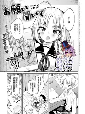 お願い聞いて (COMIC アンスリウム 2020年2月号)|请听我说 (COMIC アンスリウム 2020年2月号)