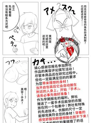 ショタが怪しい美容品の型でTSする話 [中国翻訳]|正太用可疑的美容品模具变成伪娘的故事 [中国翻译]