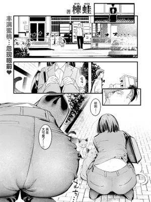 桃どろぼう | 偷桃圣手