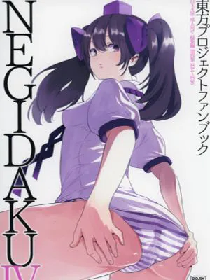 NEGIDAKUIV (東方Project)