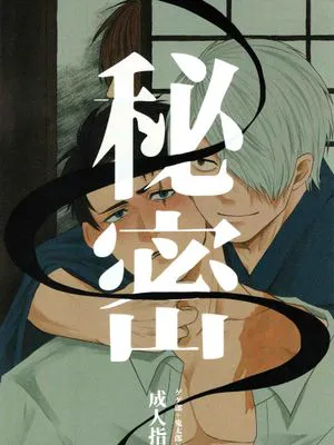 【父+鬼 ×水】秘密(鬼太郎誕生 ゲゲゲの謎)|【父+鬼 ×水】秘密(鬼太郎诞生 咯咯咯之谜)