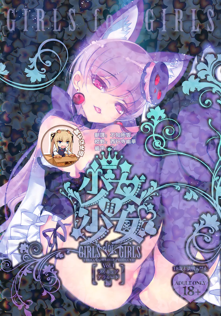 少女用少女 プリキュアアラモード編 (キラキラ☆プリキュアアラモード)|少女使用少女 光之美少女甜点篇 (闪闪☆光之美少女甜点)