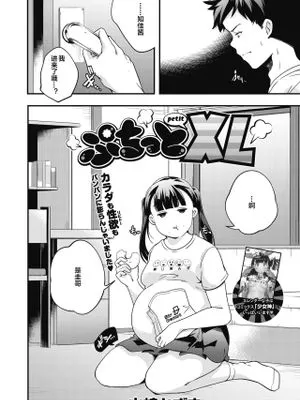 ぷちっとXL (コミックホットミルク 2019年12月号)|Puchi XL (Comic Hot Milk 2019年12月号)