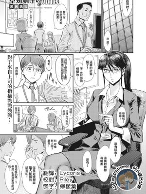 女係長草苅朋子の流儀 (コミックホットミルク濃いめ vol.24) [中国翻訳] [DL版]|女组长草苅朋子的作风 (コミックホットミルク濃いめ vol.24) [中国翻译] [DL版]