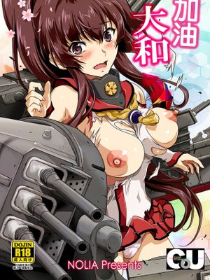 頑張る大和さん (艦隊これくしょん -艦これ-) [中国翻訳] [DL版]