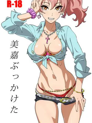 美嘉ぶっかけた (アイドルマスターシンデレラガールズ) [中国翻訳] [DL版]