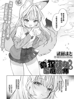 お狐ギャルと家庭教師 (永遠娘 朧絵巻 17)|狐狸辣妹与家庭教师 (永遠娘 朧絵巻 17)