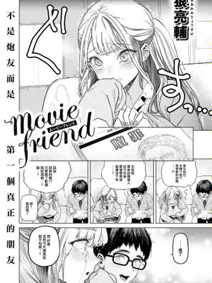 movie friend (COMIC 失楽天 2023年7月号)