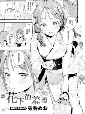 火照り合い
