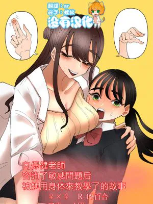保健の先生にデリケートなお悩み相談したら身体で教わる事になった話