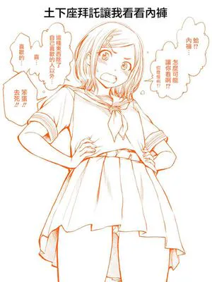 #土下座で頼んでみた|#跪下请求