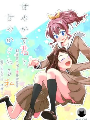 (BanG Dreamer's Party! 3rd STAGE)甘やかす君と甘やかされる私(BanG Dream!)[Chinese]