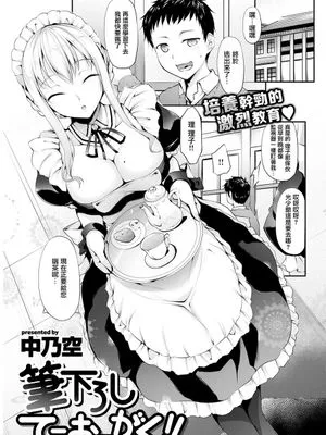 筆下ろし てーおーがく！ (COMIC失楽天 2017年8月号)|初次体验 天音学园！ (COMIC失楽天 2017年8月号)