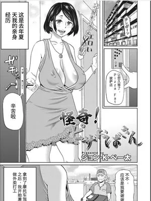 怪奇! ピザおばさん (コミックメガストアDEEP Vol.29)