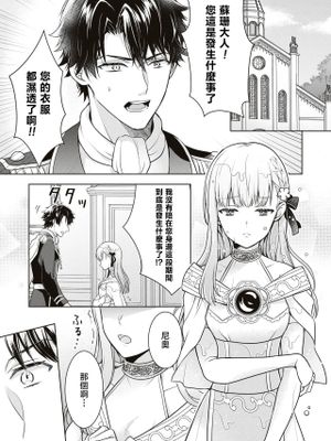 新年早々から力を失い不運続きですが、男女の交わりで運気上昇って本当ですか!? (無垢な聖女は甘くはじめてを奪われる ~捨てられた先でなぜか溺愛されています~ アンソロジーコミック_ 1)