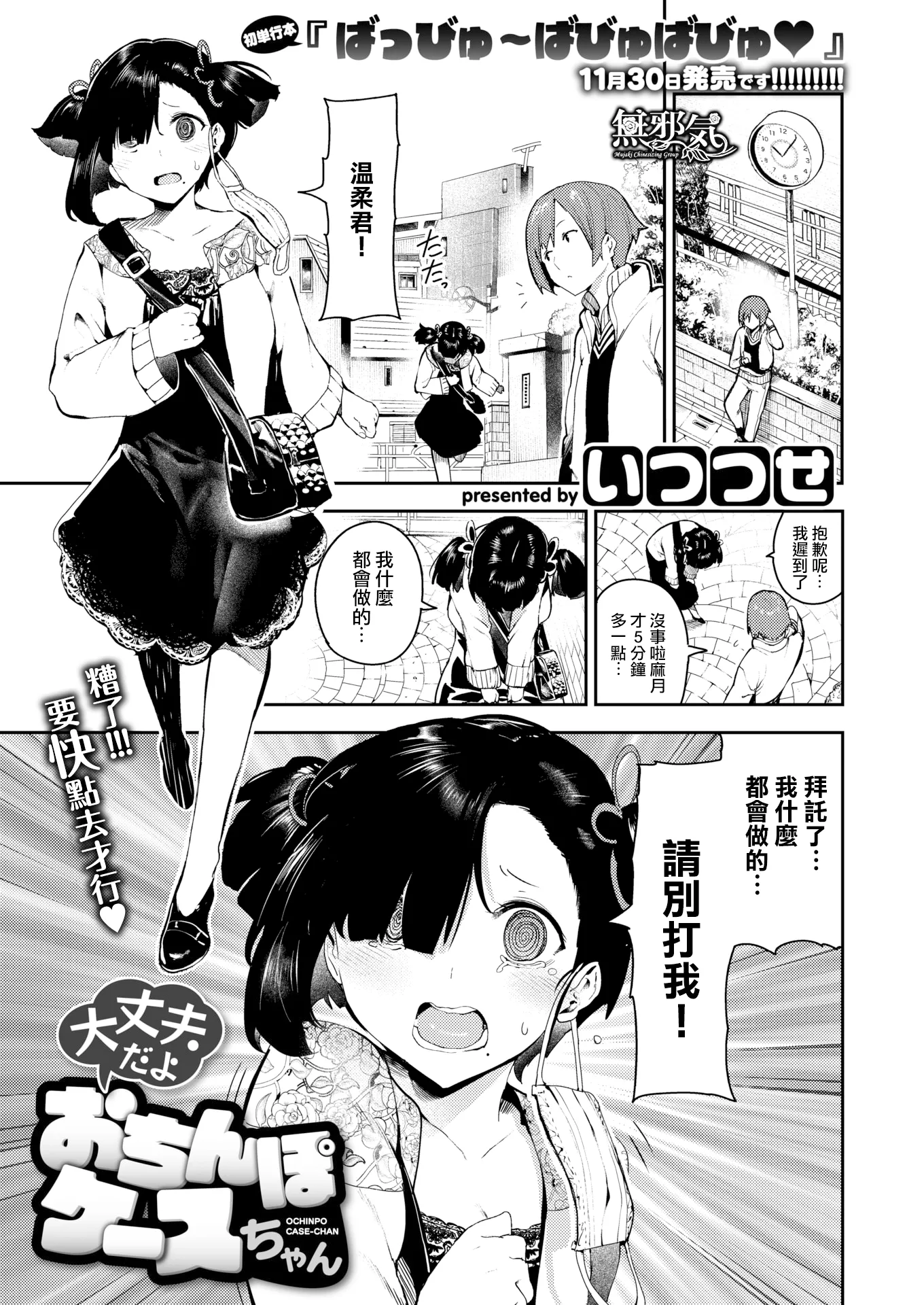 大丈夫だよ おちんぽケースちゃん (コミックゼロス #73)|没问题的哦 小鸡鸡套子酱 (コミックゼロス #73)