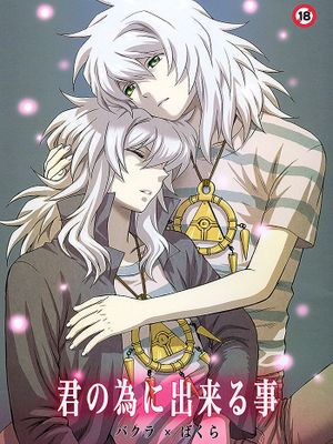 君の為に出来る事 (遊☆戯☆王!) [英訳]|为了你能做的事 (游戏王!)
