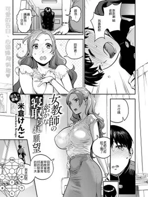女教師の密かな寝取られ願望 (コミックゼロス #77) [中国翻訳] [DL版]|女教师秘密的 cuckold 愿望 (Comic Zero-S #77) [中国翻訳] [DL版]