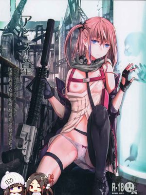 (C97)アンニュイな星 (少女前線)