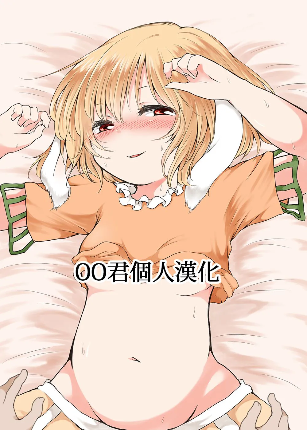 月のうさぎはやっぱりひと味ちがう？ (東方Project) [中国翻訳]|月亮兔子果然与众不同？（东方Project）