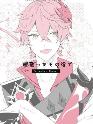 [公钟]桜散ったその後で[中国翻译]