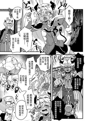勇者に挑む話|挑战勇者的故事