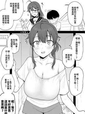 昔よく公園で遊んでくれた近所のカッコいいお〇さんに10年前の約束を果たしてもらいに行くやつ|去实现10年前约定的那个家伙 - 经常在公园陪我玩的附近帅气大姐姐