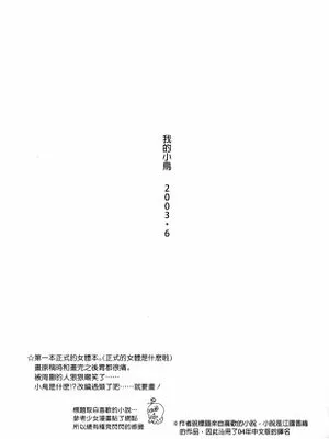 【索香】ぼくの小鳥ちゃん|【索香】我的小鸟酱