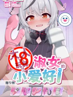 大人のオモチャはレディーのたしなみ