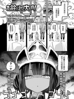 お詫びしますよ大王様! (永遠娘 16)